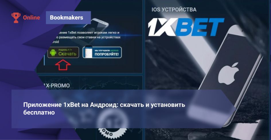 Tải 1xBet iOS — Hướng dẫn chi tiết và an toàn